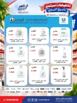 عروض جمعية ضاحية الظهر التعاونية من ٢٠ حتى ٢٩ سبتمبر ٢٠٢٦ تخفيضات سبتمبر - صفحة 43