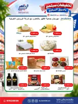 عروض جمعية ضاحية الظهر التعاونية من ٢٠ حتى ٢٩ سبتمبر ٢٠٢٦ تخفيضات سبتمبر - صفحة 26