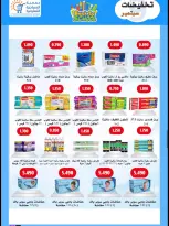 Ofertas de cooperativa sabahiya de 19 a 28 septiembre 2026 Rebajas de septiembre - Página 24