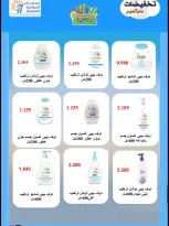 Ofertas de cooperativa sabahiya de 19 a 28 septiembre 2026 Rebajas de septiembre - Página 4