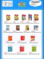 Ofertas de cooperativa sabahiya de 19 a 28 septiembre 2026 Rebajas de septiembre - Página 22