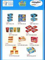 Ofertas de cooperativa sabahiya de 19 a 28 septiembre 2026 Rebajas de septiembre - Página 12