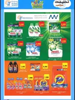 Ofertas de cooperativa sabahiya de 19 a 28 septiembre 2026 Rebajas de septiembre - Página 26
