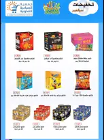 Ofertas de cooperativa sabahiya de 19 a 28 septiembre 2026 Rebajas de septiembre - Página 2
