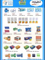 Ofertas de cooperativa sabahiya de 19 a 28 septiembre 2026 Rebajas de septiembre - Página 8