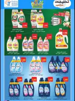 Ofertas de cooperativa sabahiya de 19 a 28 septiembre 2026 Rebajas de septiembre - Página 3