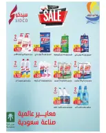 عروض جمعية الصليبخات والدوحة من ١٩ حتى ٢٨ سبتمبر ٢٠٢٦ تخفيضات عودة المدارس - صفحة 9
