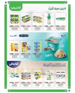 عروض جمعية الصليبخات والدوحة من ١٩ حتى ٢٨ سبتمبر ٢٠٢٦ تخفيضات عودة المدارس - صفحة 8