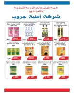عروض جمعية الصليبخات والدوحة من ١٩ حتى ٢٨ سبتمبر ٢٠٢٦ تخفيضات عودة المدارس - صفحة 3