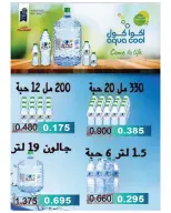 عروض جمعية الصليبخات والدوحة من ١٩ حتى ٢٨ سبتمبر ٢٠٢٦ تخفيضات عودة المدارس - صفحة 21