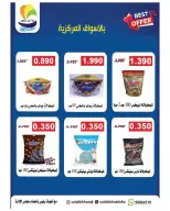 عروض جمعية الصليبخات والدوحة من ١٩ حتى ٢٨ سبتمبر ٢٠٢٦ تخفيضات عودة المدارس - صفحة 20