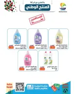 عروض جمعية الصليبخات والدوحة من ١٩ حتى ٢٨ سبتمبر ٢٠٢٦ تخفيضات عودة المدارس - صفحة 37