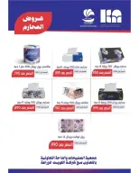 عروض جمعية الصليبخات والدوحة من ١٩ حتى ٢٨ سبتمبر ٢٠٢٦ تخفيضات عودة المدارس - صفحة 35