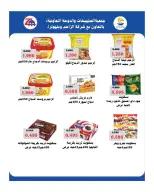 عروض جمعية الصليبخات والدوحة من ١٩ حتى ٢٨ سبتمبر ٢٠٢٦ تخفيضات عودة المدارس - صفحة 31