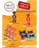عروض جمعية الصليبخات والدوحة من ١٩ حتى ٢٨ سبتمبر ٢٠٢٦ تخفيضات عودة المدارس - صفحة 4
