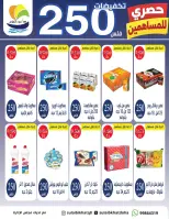 عروض جمعية الصليبخات والدوحة من ١٩ حتى ٢٨ سبتمبر ٢٠٢٦ حصري للمساهمين - صفحة 4