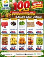 عروض جمعية الصليبخات والدوحة السبت ١٩ سبتمبر ٢٠٢٦ عروض 100 فلس - صفحة 1