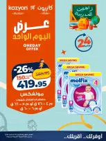Offres Marché Kazyon Egypte seulement samedi 19 septembre 2026 Offre d'un jour - Page 5