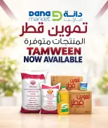 عروض دانة هايبر ماركت قطر من ٢٠ حتى ٢٣ سبتمبر ٢٠٢٦ عروض منتصف الأسبوع - صفحة 17