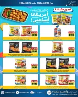 عروض جمعية الفحيحيل التعاونية الكويت من ٢٠ حتى ٣٠ سبتمبر ٢٠٢٦ تخفيضات سبتمبر - صفحة 25