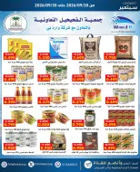 عروض جمعية الفحيحيل التعاونية الكويت من ٢٠ حتى ٣٠ سبتمبر ٢٠٢٦ تخفيضات سبتمبر - صفحة 17