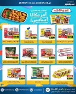عروض جمعية الفحيحيل التعاونية الكويت من ٢٠ حتى ٣٠ سبتمبر ٢٠٢٦ تخفيضات سبتمبر - صفحة 34