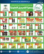 عروض جمعية الفحيحيل التعاونية الكويت من ٢٠ حتى ٣٠ سبتمبر ٢٠٢٦ تخفيضات سبتمبر - صفحة 19