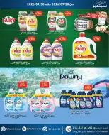 عروض جمعية الفحيحيل التعاونية الكويت من ٢٠ حتى ٣٠ سبتمبر ٢٠٢٦ تخفيضات سبتمبر - صفحة 7