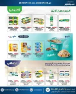 عروض جمعية الفحيحيل التعاونية الكويت من ٢٠ حتى ٣٠ سبتمبر ٢٠٢٦ تخفيضات سبتمبر - صفحة 33