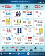 عروض جمعية الفحيحيل التعاونية الكويت من ٢٠ حتى ٣٠ سبتمبر ٢٠٢٦ تخفيضات سبتمبر - صفحة 22