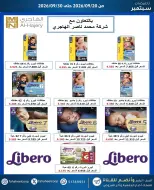 عروض جمعية الفحيحيل التعاونية الكويت من ٢٠ حتى ٣٠ سبتمبر ٢٠٢٦ تخفيضات سبتمبر - صفحة 6