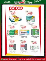 Ofertas de Cooperativa Al Adán y Al Qasour Kuwait de 20 a 30 septiembre 2026 Festival de Regreso a Clases - Página 12