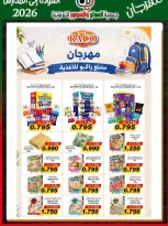 Ofertas de Cooperativa Al Adán y Al Qasour Kuwait de 20 a 30 septiembre 2026 Festival de Regreso a Clases - Página 29