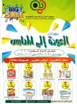 Ofertas de Cooperativa Al Adán y Al Qasour Kuwait de 20 a 30 septiembre 2026 Festival de Regreso a Clases - Página 1