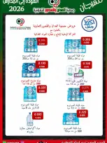 Ofertas de Cooperativa Al Adán y Al Qasour Kuwait de 20 a 30 septiembre 2026 Festival de Regreso a Clases - Página 15