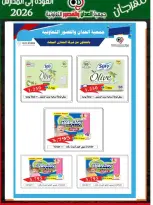 Ofertas de Cooperativa Al Adán y Al Qasour Kuwait de 20 a 30 septiembre 2026 Festival de Regreso a Clases - Página 9