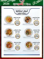 Ofertas de Cooperativa Al Adán y Al Qasour Kuwait de 20 a 30 septiembre 2026 Festival de Regreso a Clases - Página 33
