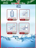 Ofertas de Cooperativa Al Adán y Al Qasour Kuwait de 20 a 30 septiembre 2026 Festival de Regreso a Clases - Página 59