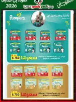 Ofertas de Cooperativa Al Adán y Al Qasour Kuwait de 20 a 30 septiembre 2026 Festival de Regreso a Clases - Página 25