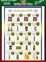 Ofertas de Cooperativa Al Adán y Al Qasour Kuwait de 20 a 30 septiembre 2026 Festival de Regreso a Clases - Página 44