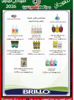 Ofertas de Cooperativa Al Adán y Al Qasour Kuwait de 20 a 30 septiembre 2026 Festival de Regreso a Clases - Página 11