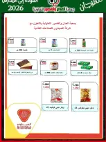 Ofertas de Cooperativa Al Adán y Al Qasour Kuwait de 20 a 30 septiembre 2026 Festival de Regreso a Clases - Página 16