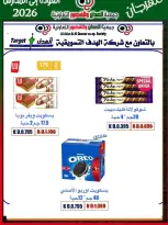 Ofertas de Cooperativa Al Adán y Al Qasour Kuwait de 20 a 30 septiembre 2026 Festival de Regreso a Clases - Página 66