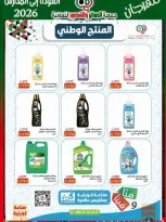 Ofertas de Cooperativa Al Adán y Al Qasour Kuwait de 20 a 30 septiembre 2026 Festival de Regreso a Clases - Página 45