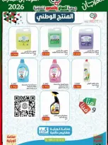 Ofertas de Cooperativa Al Adán y Al Qasour Kuwait de 20 a 30 septiembre 2026 Festival de Regreso a Clases - Página 61