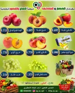 Ofertas de Cooperativa Al Adán y Al Qasour Kuwait domingo 20 septiembre 2026 Festival de Frutas y Verduras - Página 2