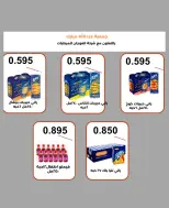 Offres Coop Abdullah Al Mubarak de 20 à 30 septembre 2026 Soldes de septembre - Page 28