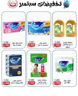 Offres Coop Abdullah Al Mubarak de 20 à 30 septembre 2026 Soldes de septembre - Page 34