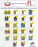 Offres Coop Abdullah Al Mubarak de 20 à 30 septembre 2026 Soldes de septembre - Page 64