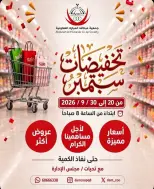Offres Coop Abdullah Al Mubarak de 20 à 30 septembre 2026 Soldes de septembre - Page 1